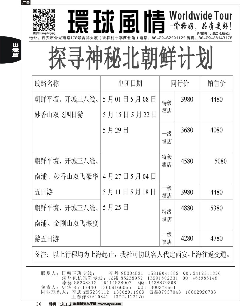 36 西安康辉—2013年4-5月日韩同业计划5