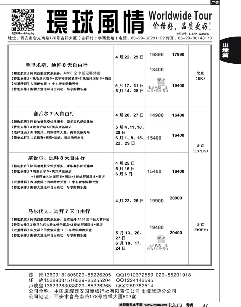 37 西安康辉—2013年中东非洲计划1