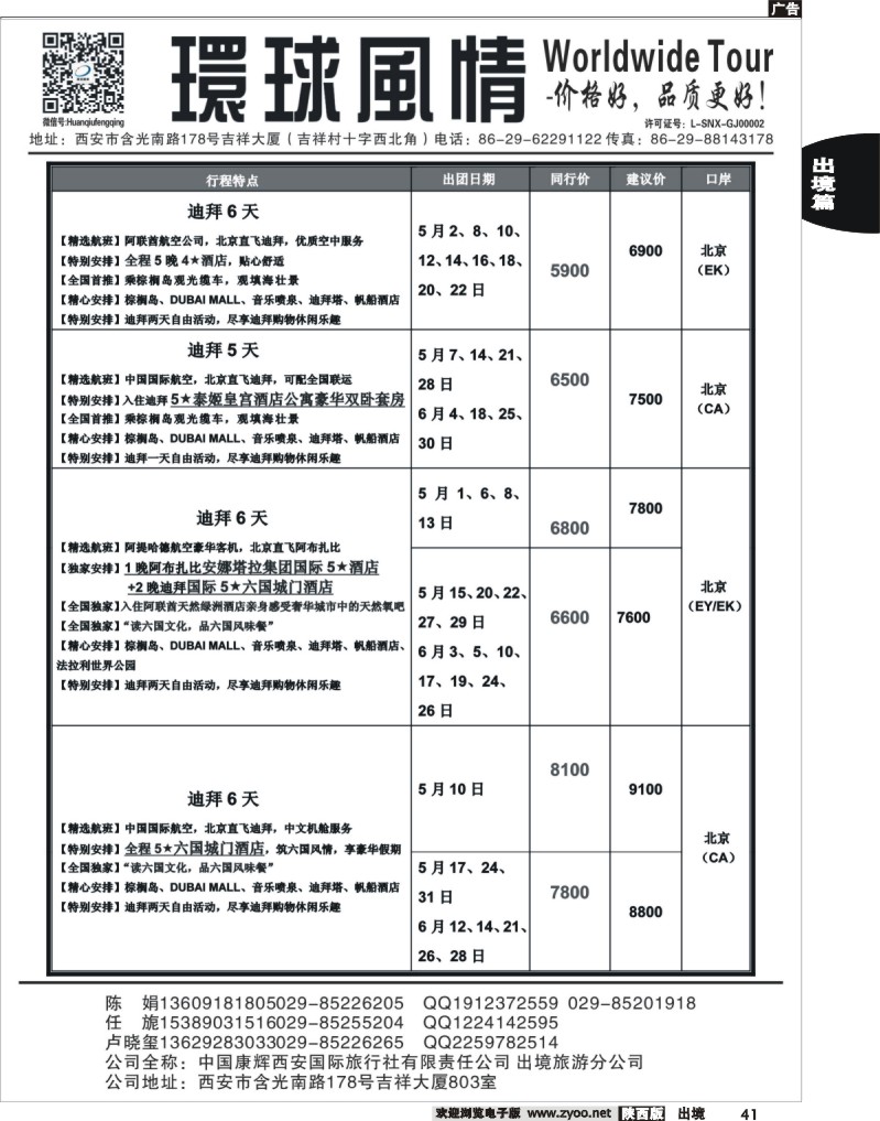 41 西安康辉—2013年中东非洲计划5