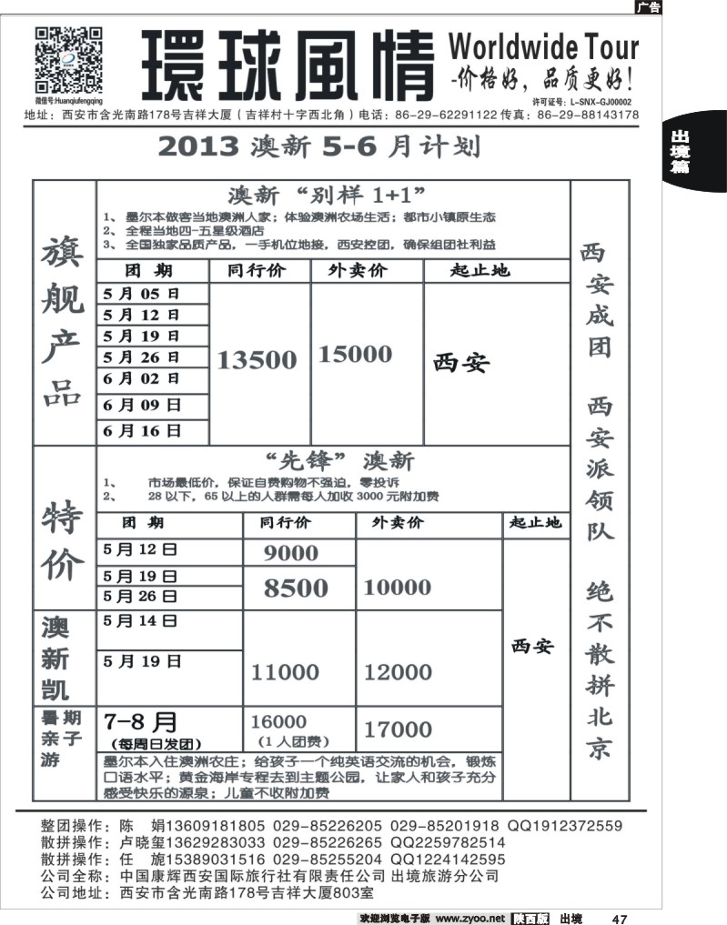 47 西安康辉—2013年5-6澳新计划1