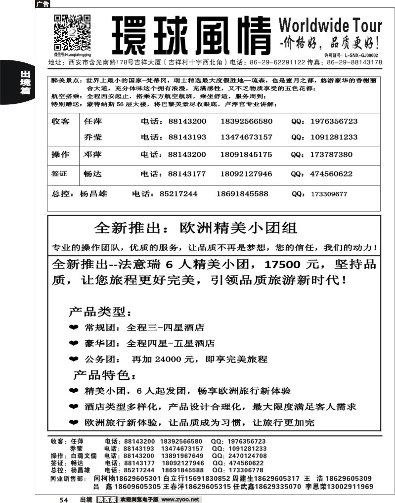 54 西安康辉—2013年欧洲计划西安自组团4