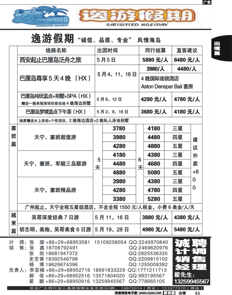 65 逸游假期