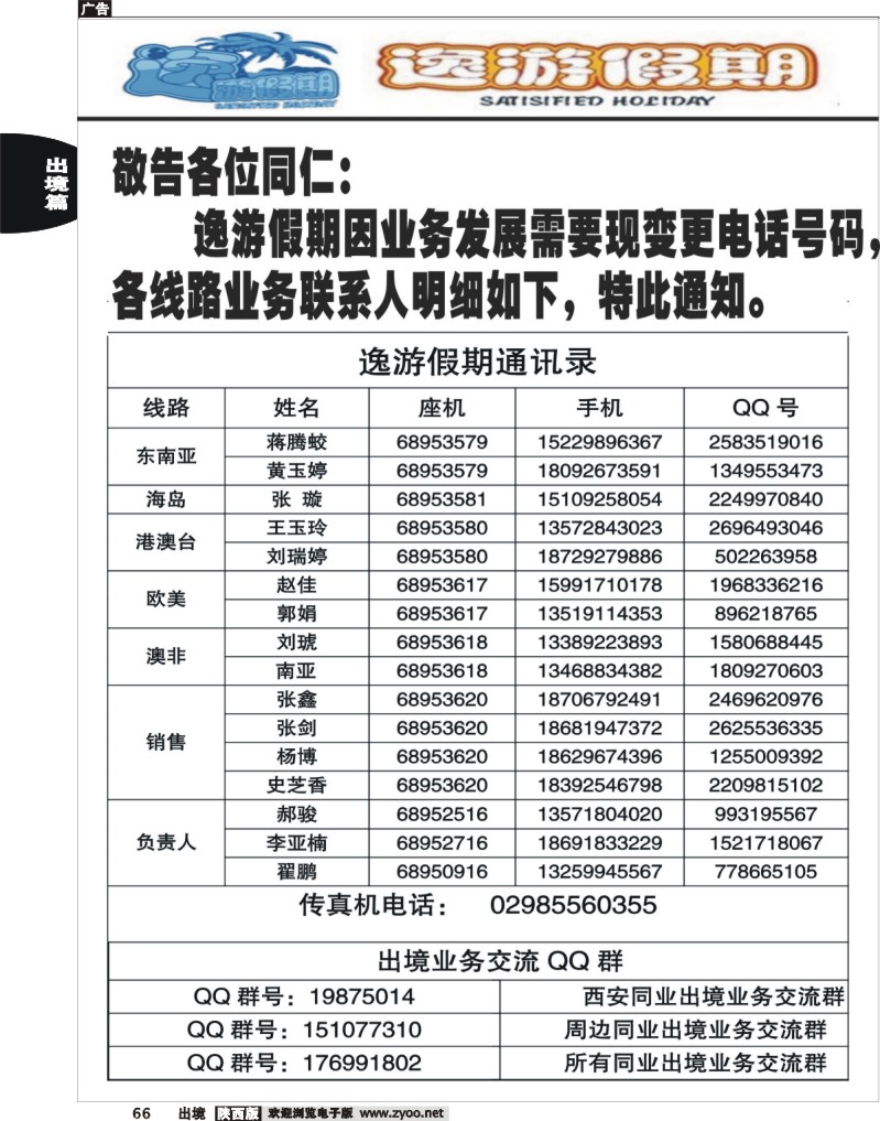 66 逸游假期