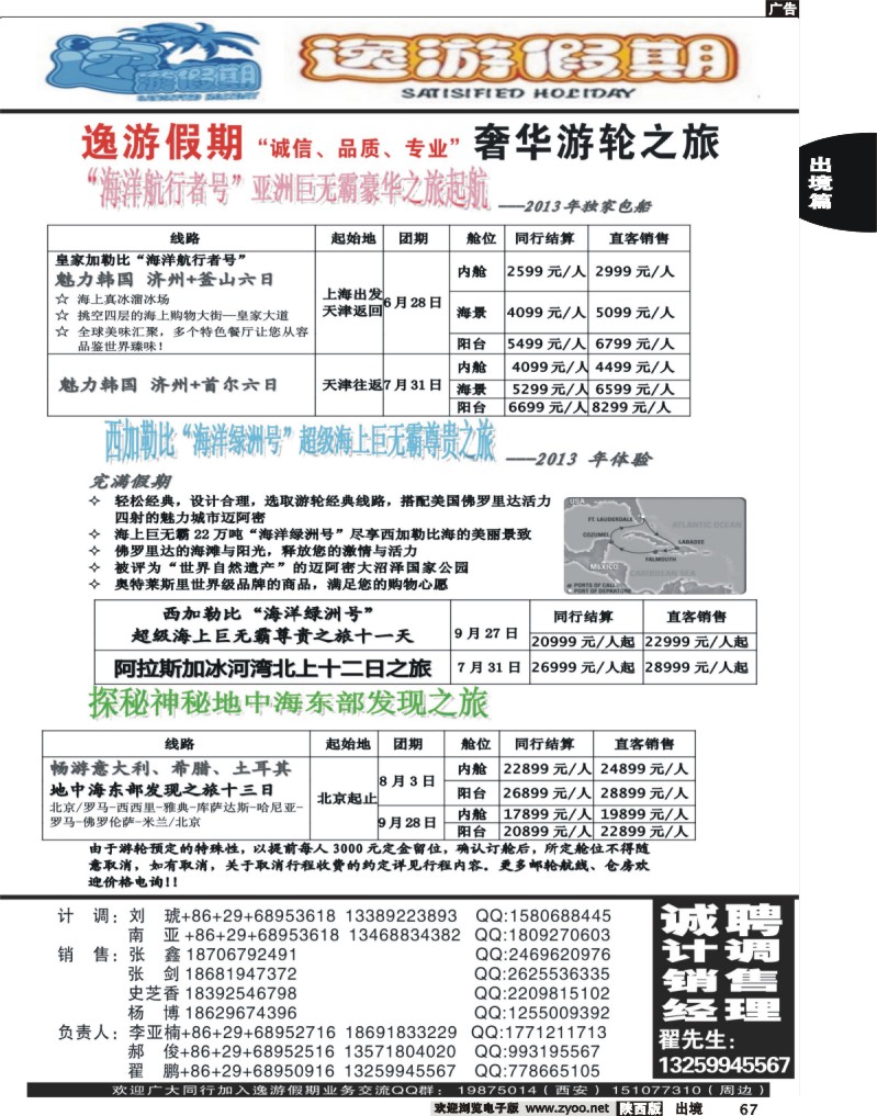 67 逸游假期