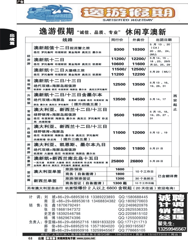 68 逸游假期