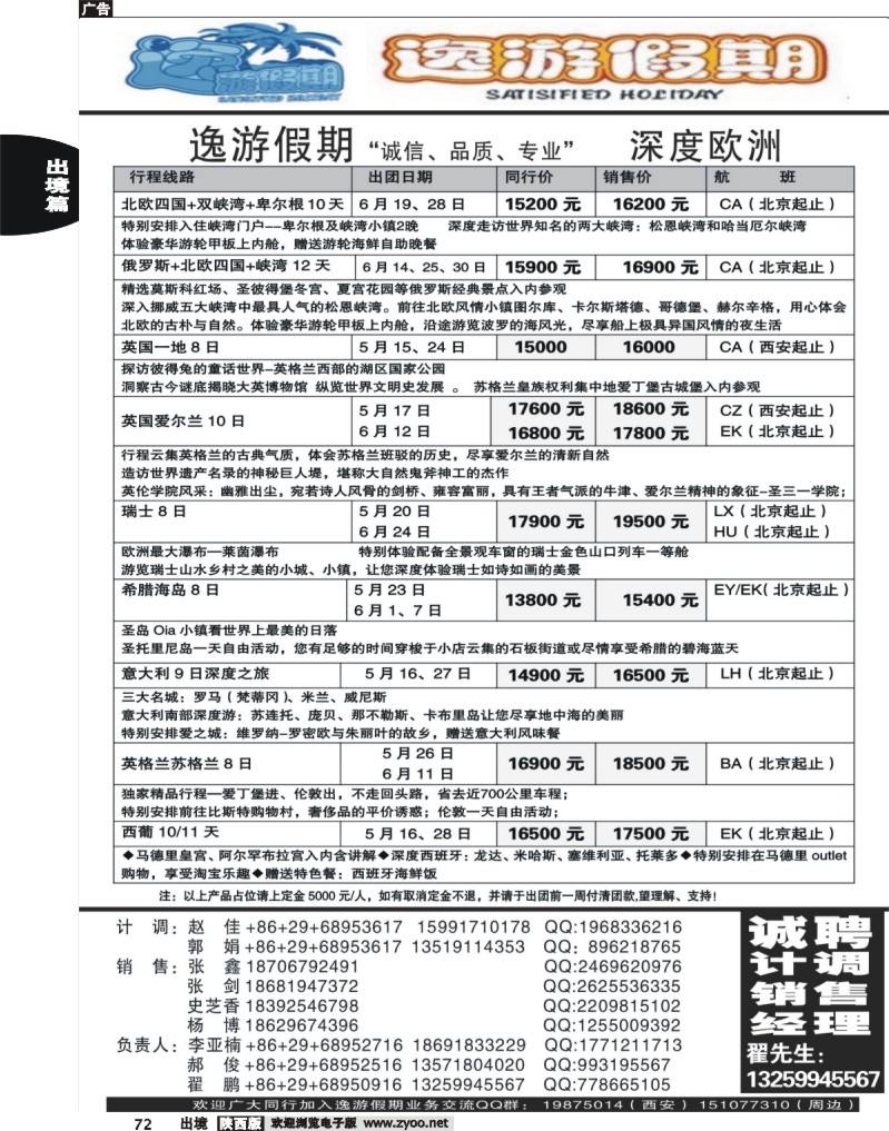 72 逸游假期