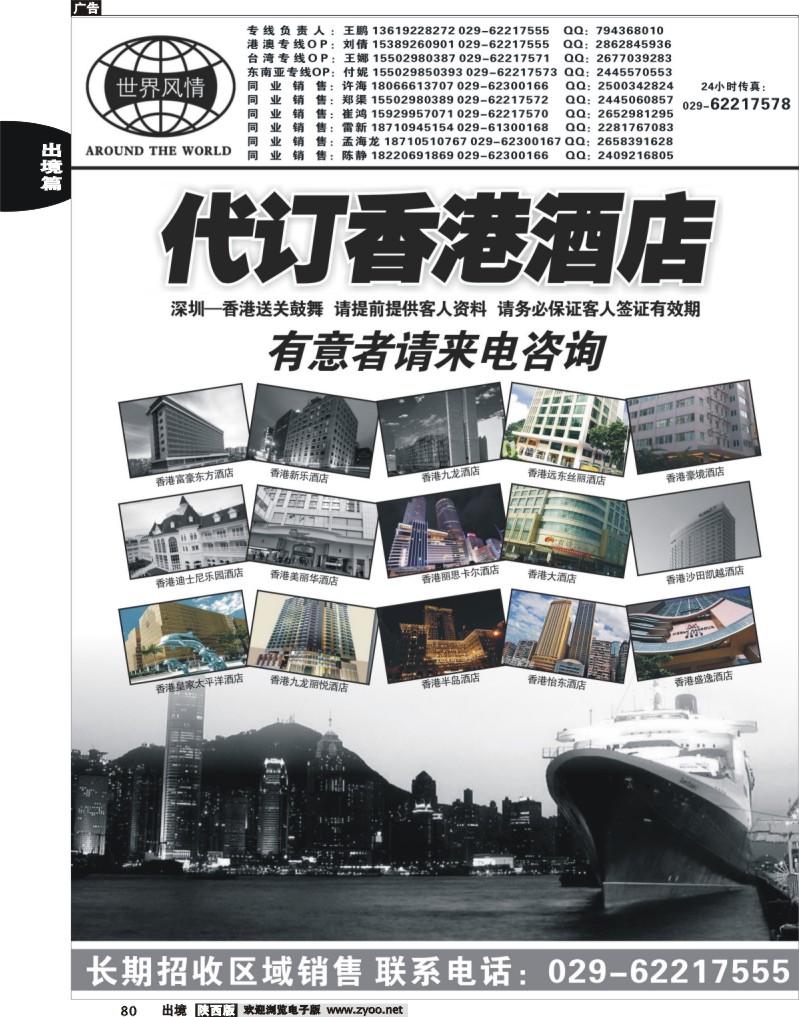 80 世界风情-深圳中洲西安联络办-对开1