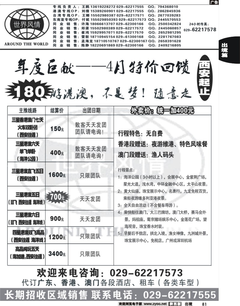 81 世界风情-深圳中洲西安联络办-对开2