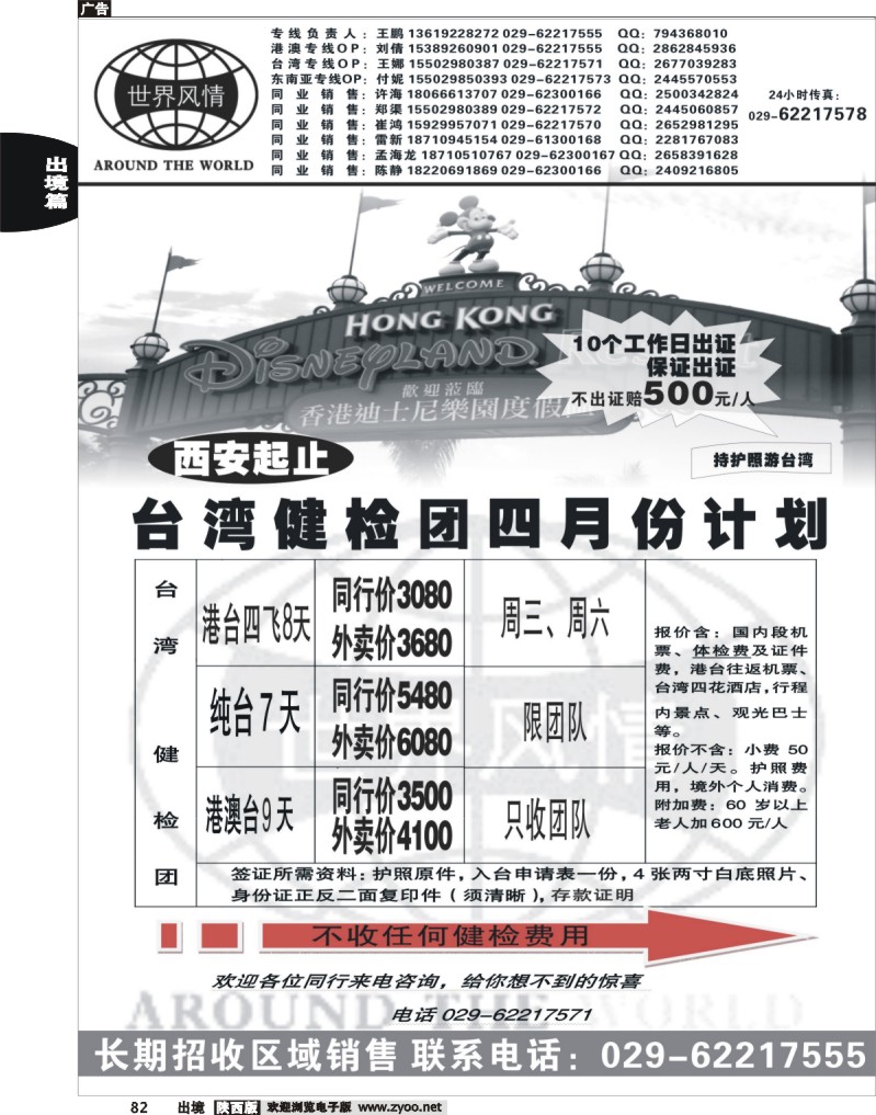82 世界风情-深圳中洲西安联络办-对开3