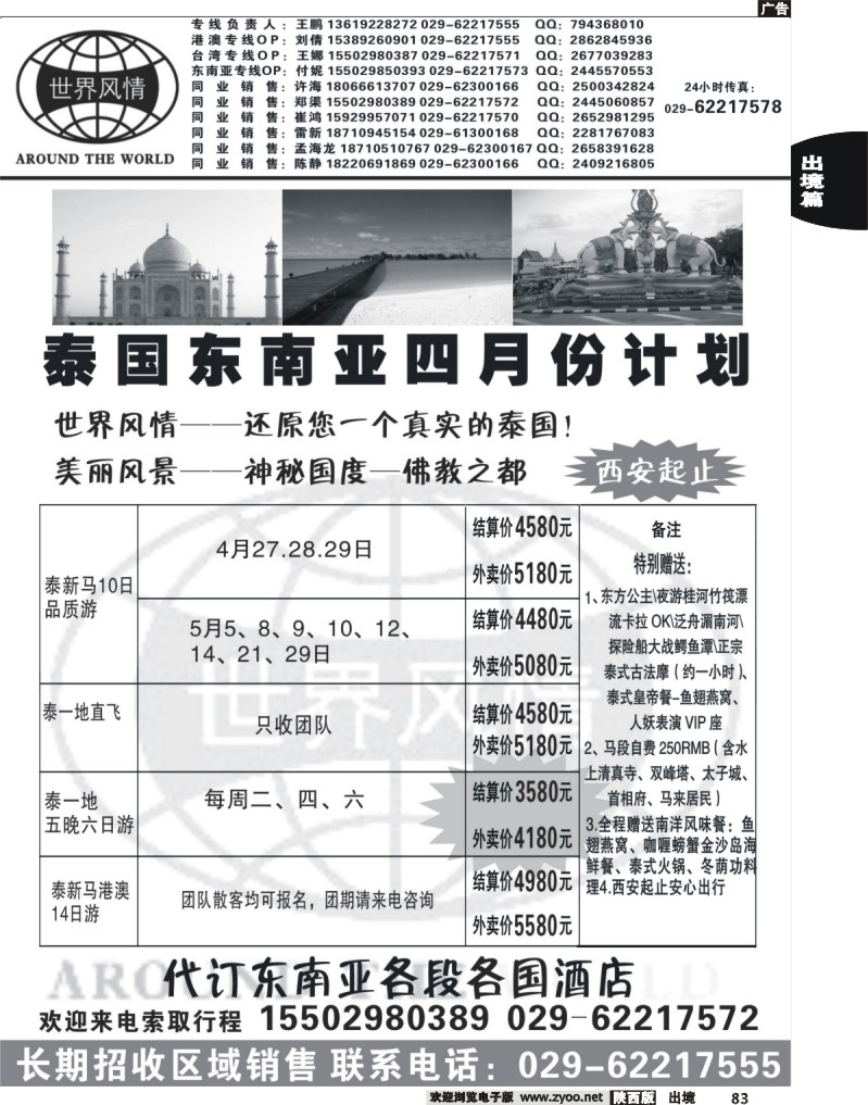 83 世界风情-深圳中洲西安联络办-对开4