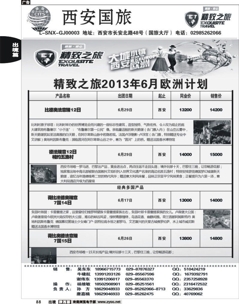 88 西安国旅-精致之旅