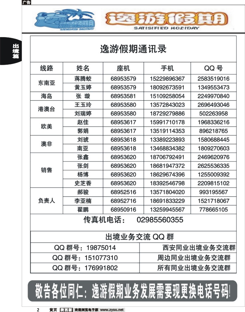 中黄2 逸游假期