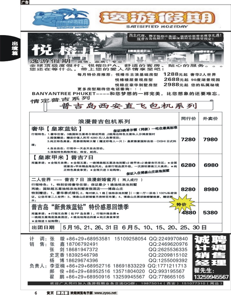 中黄6 逸游假期