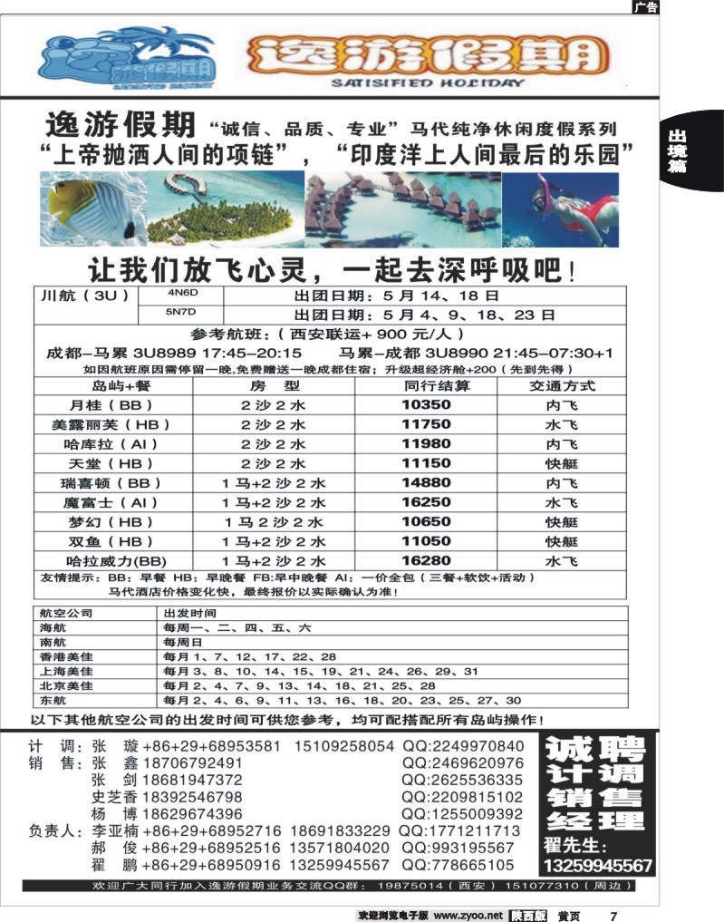 中黄7 逸游假期