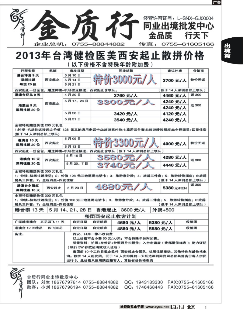 前黄1 金质行