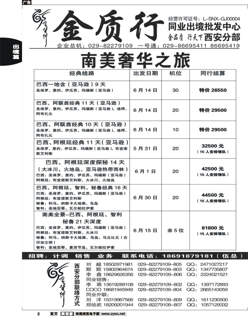 前黄8 金质行
