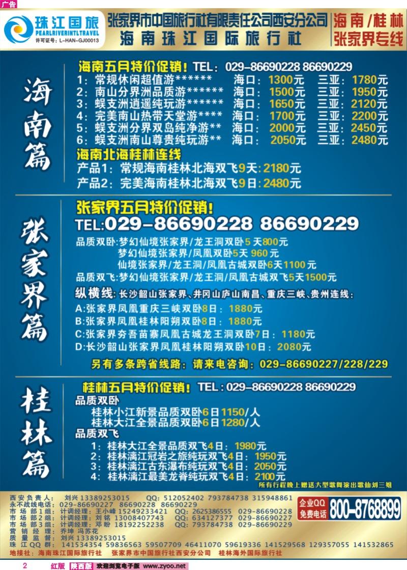 02 珠江国旅