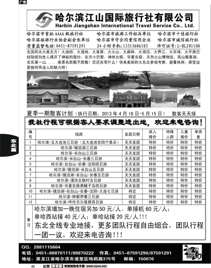 42哈尔滨江山国际旅行社有限公司