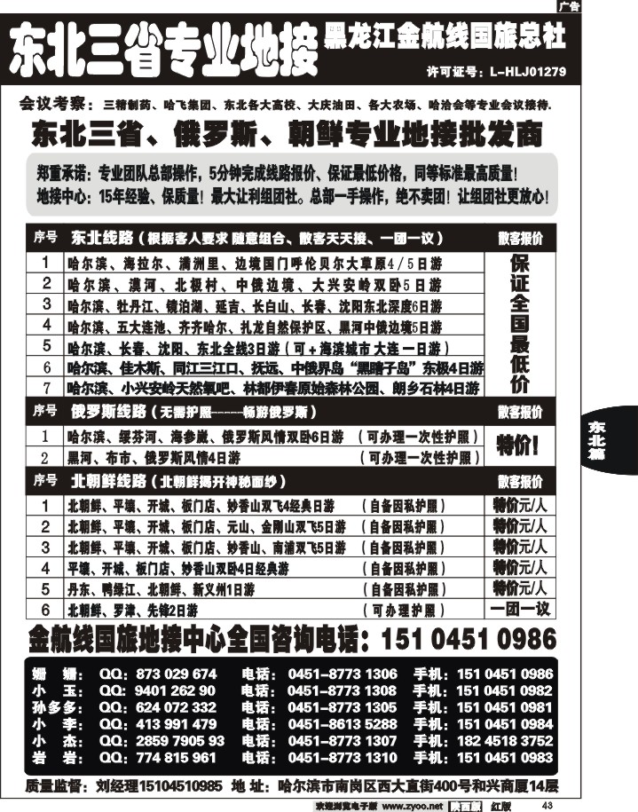 43哈尔滨亚布力专业地接批发商—金航线国旅总社