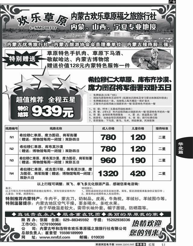 51 欢乐草原
