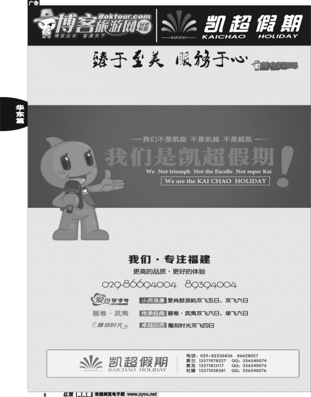 8 凯超假期