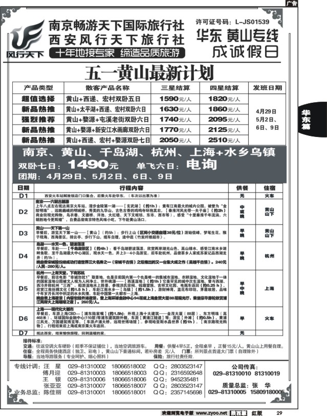 29 成诚假日·南京畅游天下国旅