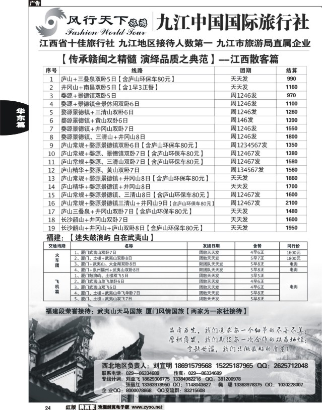 24 九江国旅-江西专线