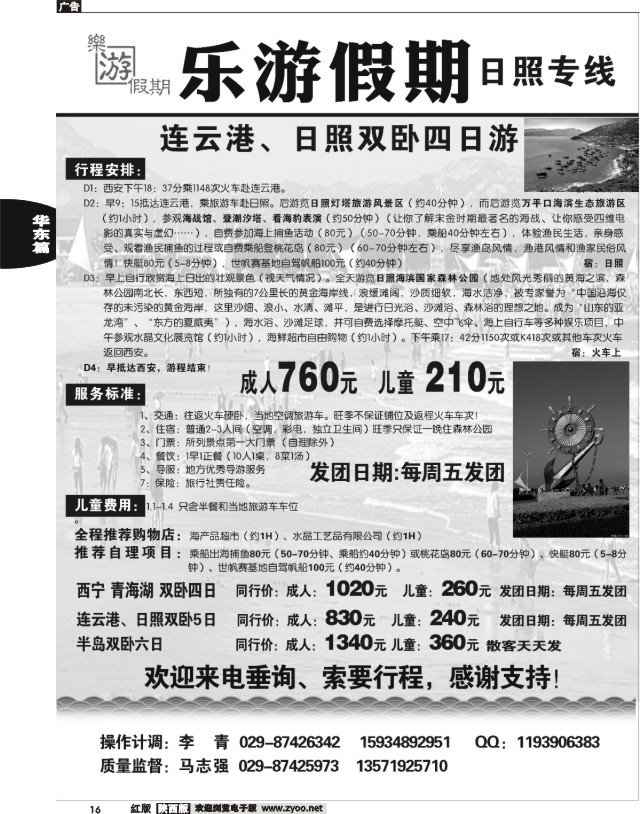 16 乐游假期--日照专线