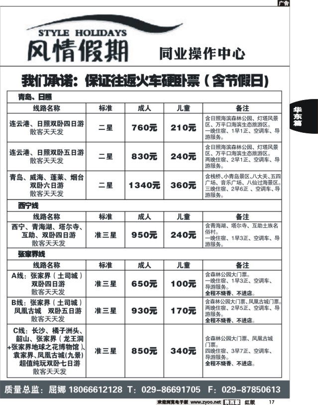17 山东线路--风情假期