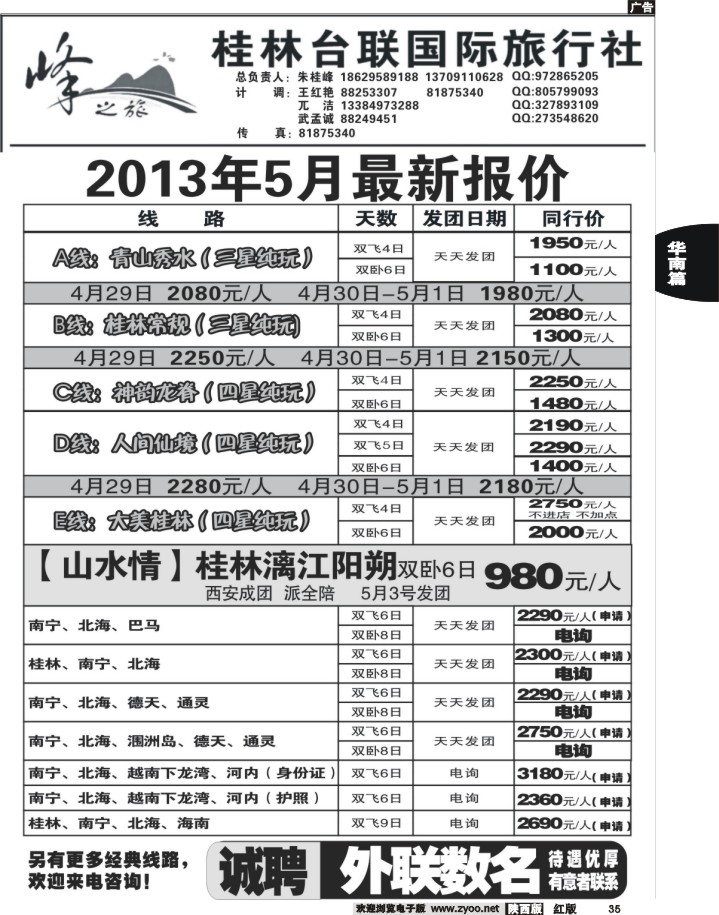 35峰之旅