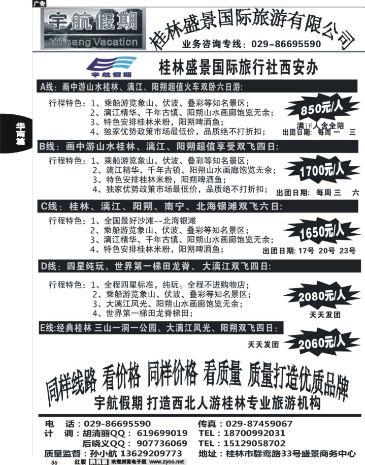 36宇航假期