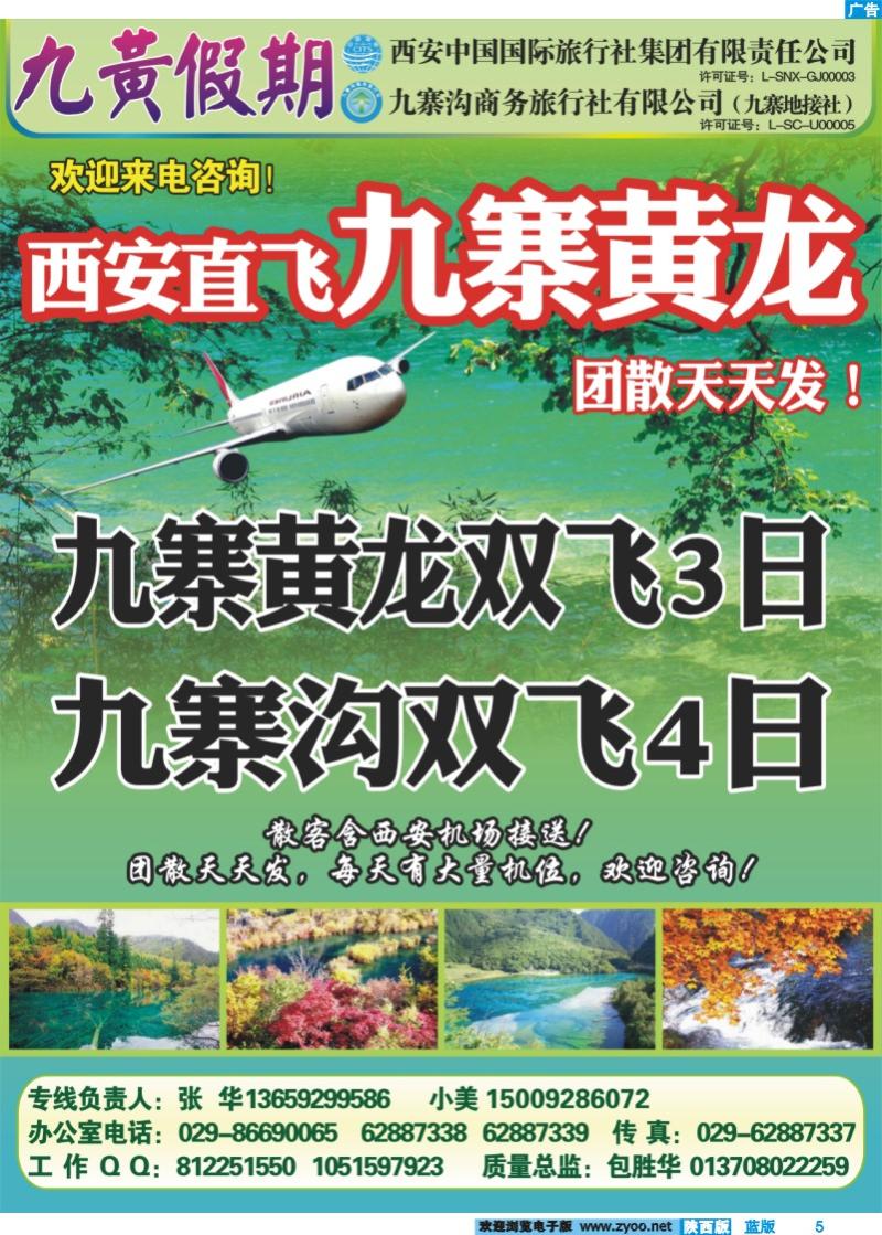 05 九黄假期