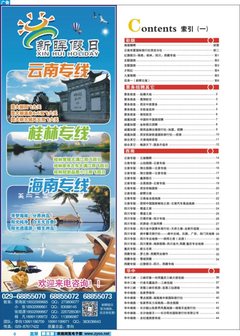 06 目录一（新晖云南）