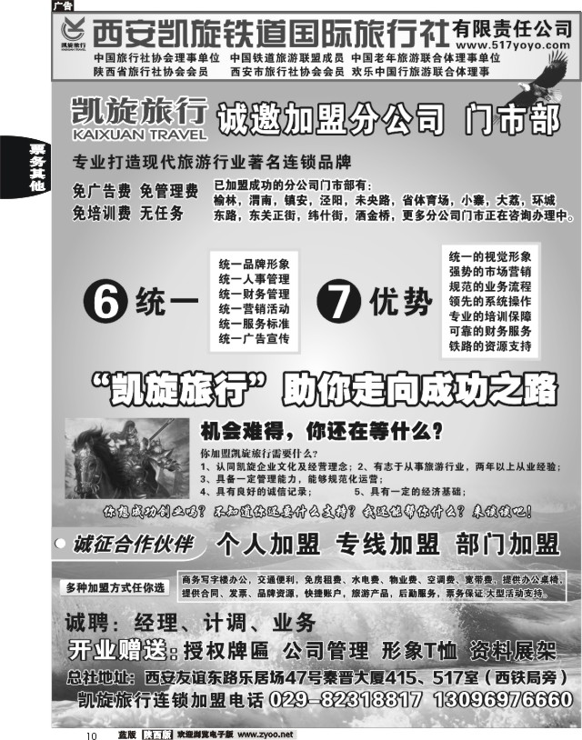 10 西安凯旋铁道国际旅行社--招商