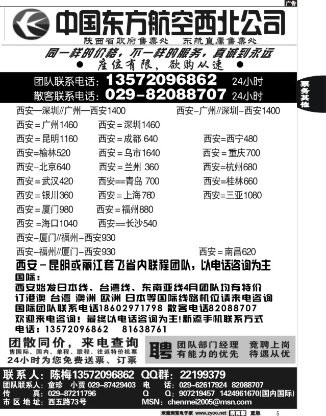5 东航省政府