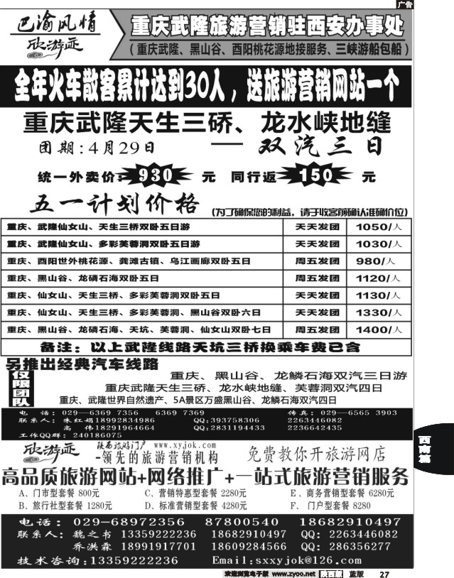27 欣游迹-巴渝风情