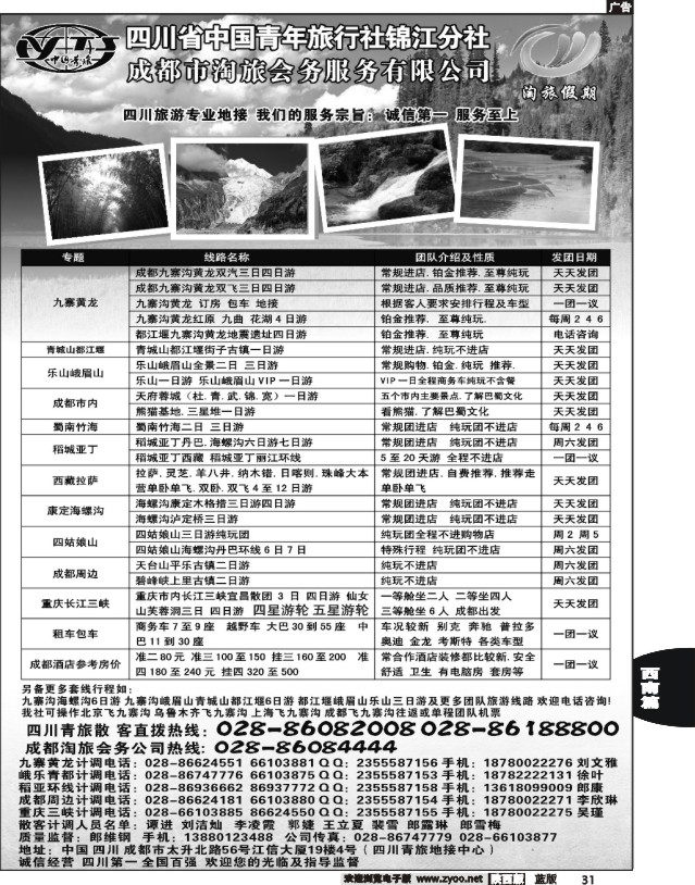 31 四川青旅-淘旅假期-四川省内.西藏.重庆专业地接