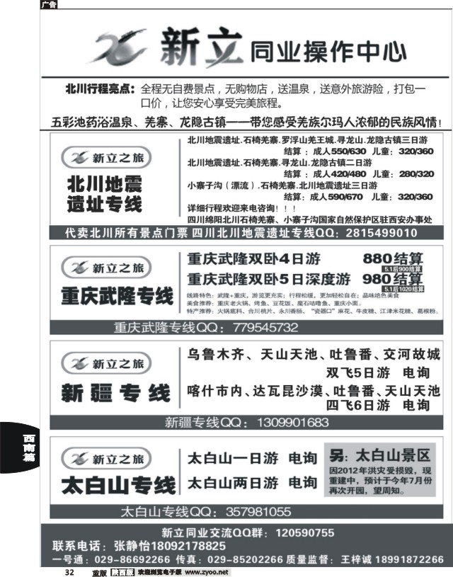 32 新立志旅