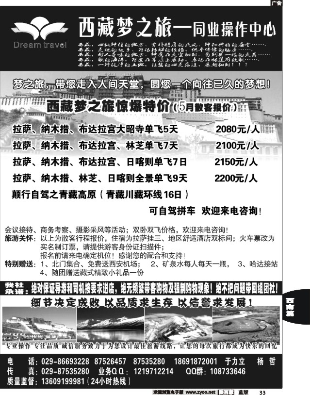 33 梦之旅-西藏同业操作