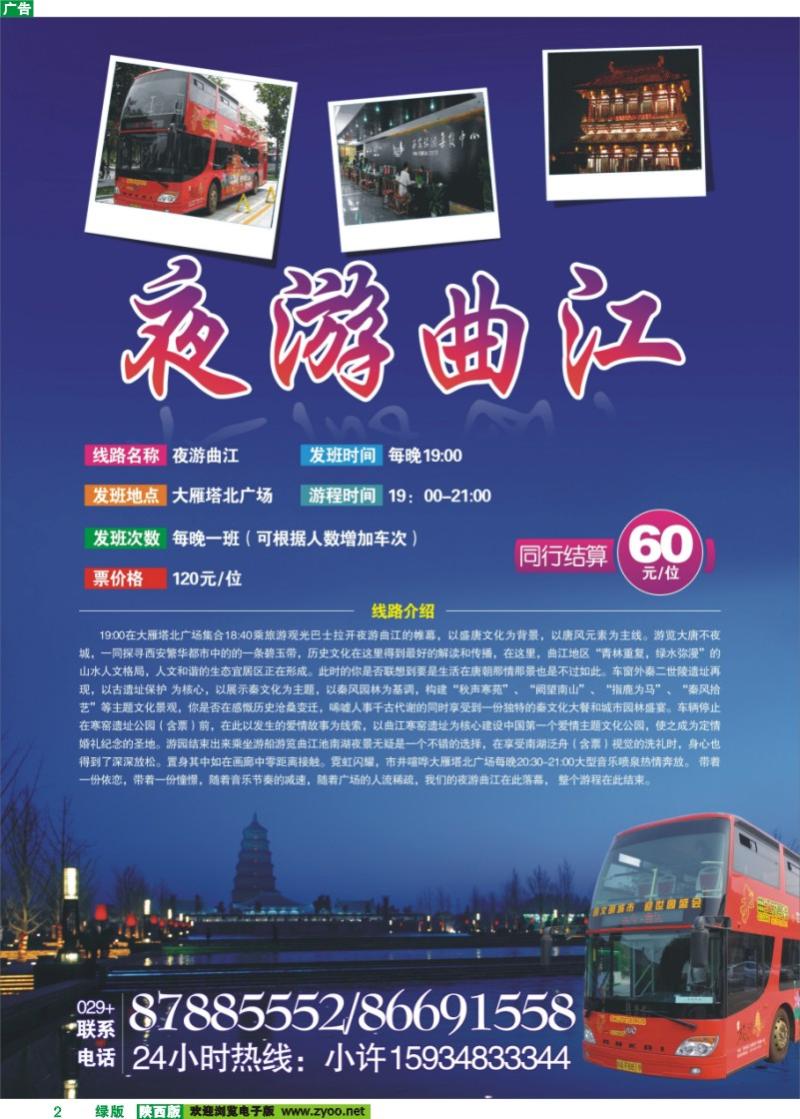 02 夜游曲江