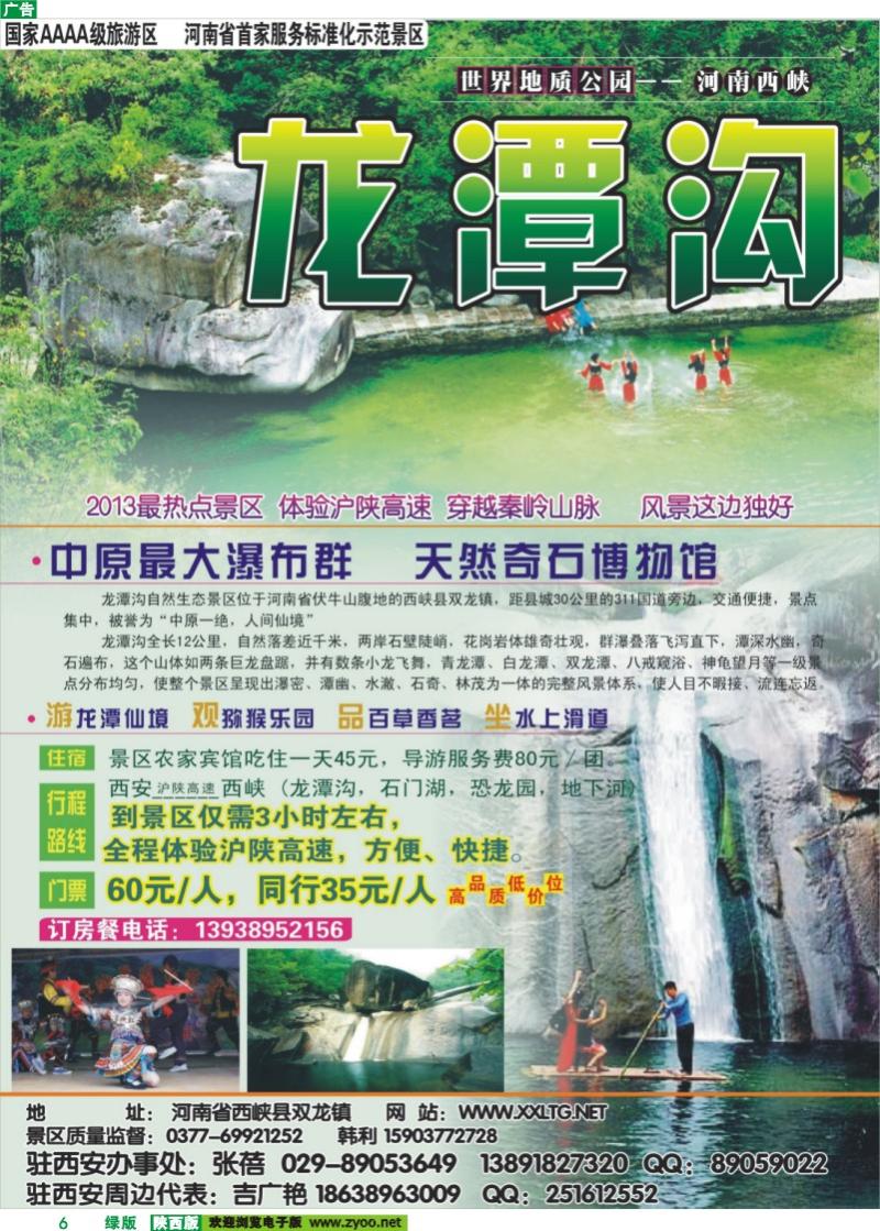 06 龙潭沟
