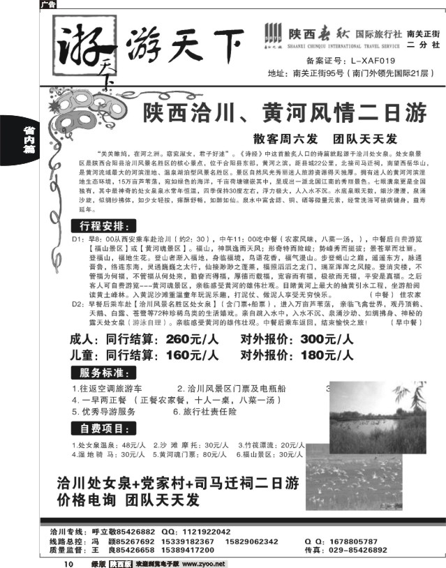 10 陕西春秋--游天下