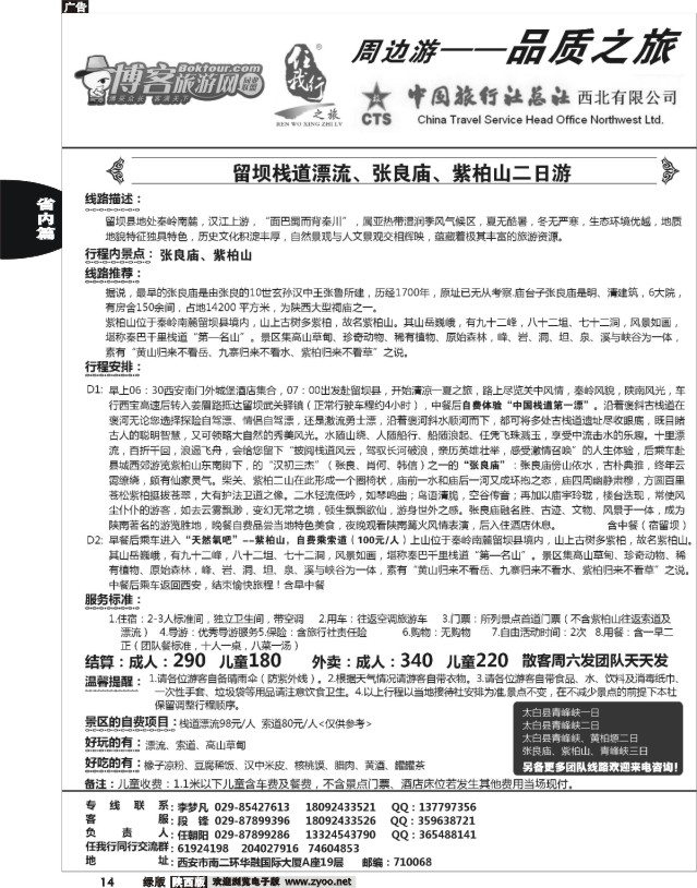 14 任我行之旅