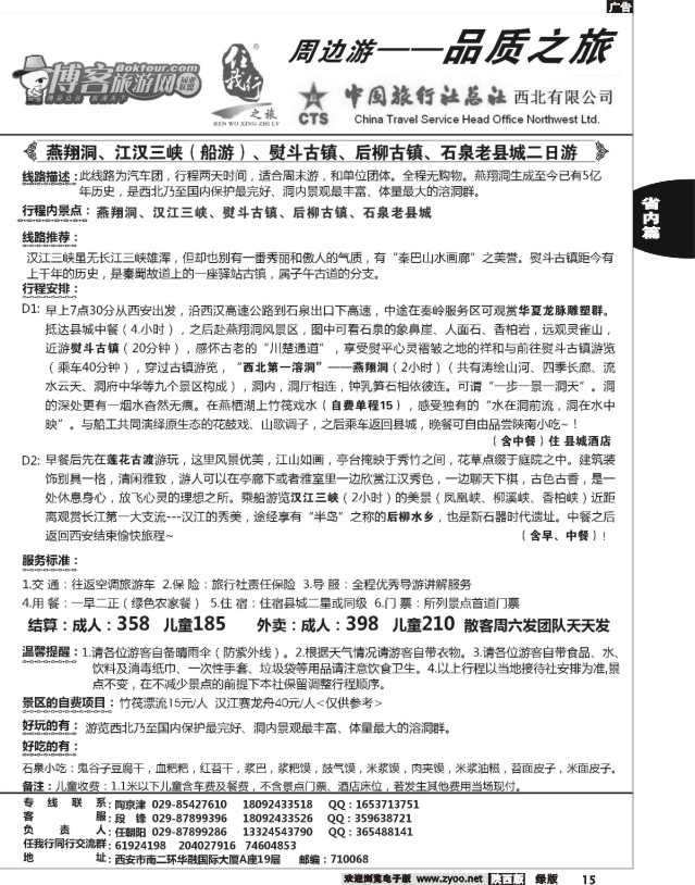 15 任我行之旅