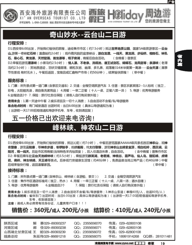 19 西安海外-西旅假日周边游