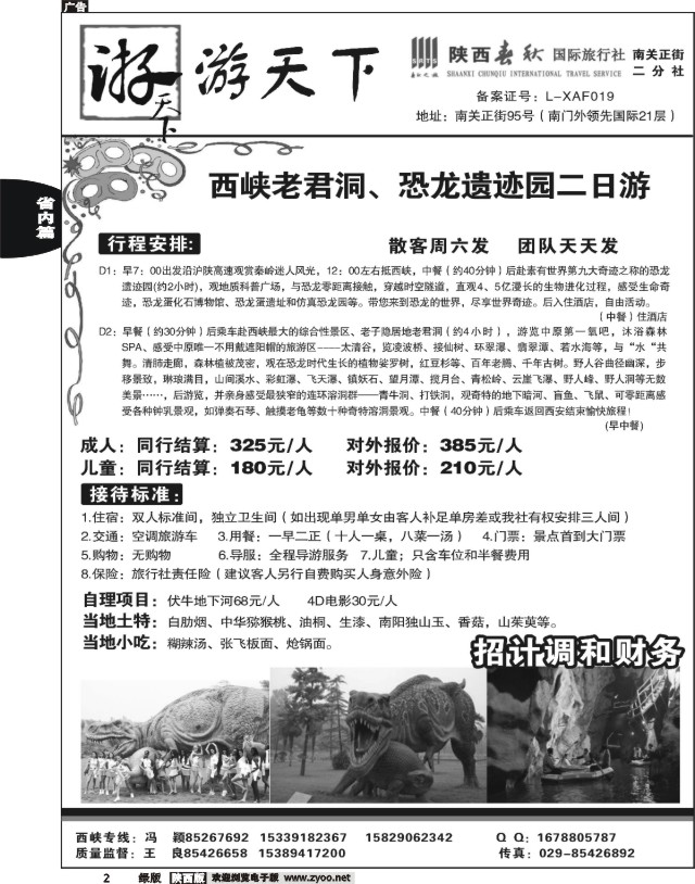 2 陕西春秋--游天下