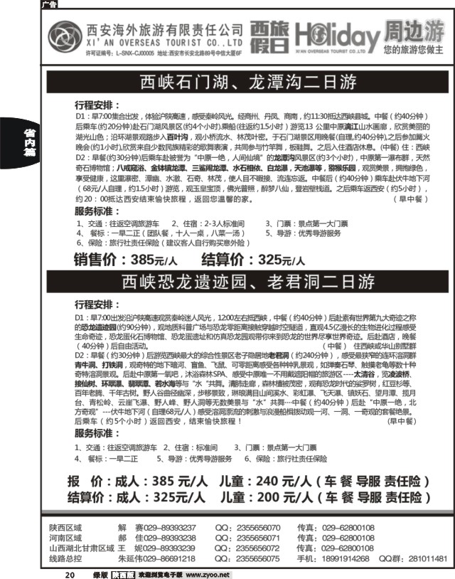 20 西安海外-西旅假日周边游
