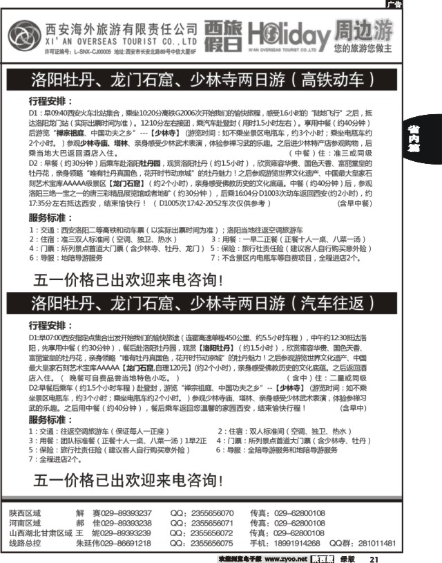 21 西安海外-西旅假日周边游