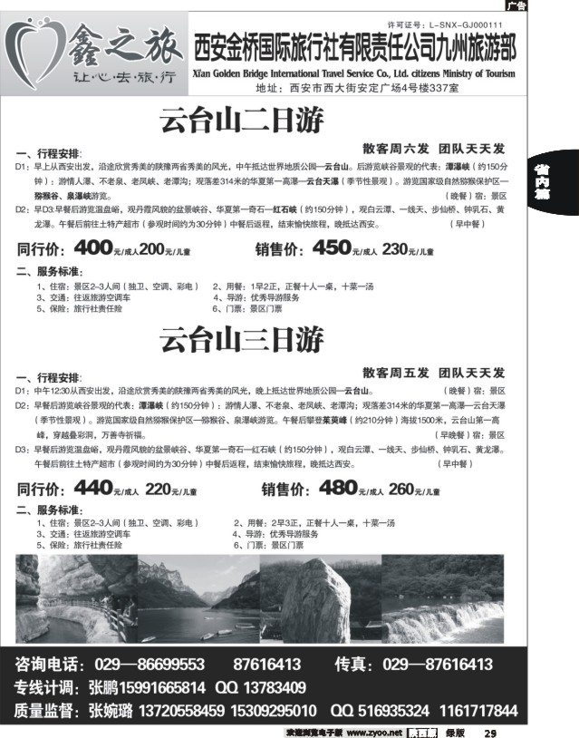 29 鑫之旅--西安金桥旅行社