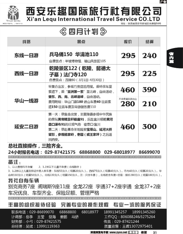31 西安乐趣国际旅行社